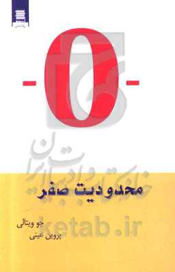 محدودیت صفر