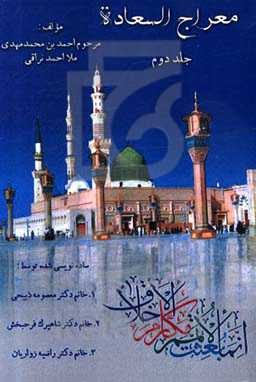 معراج السعاده