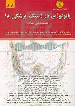 پاتولوژی در ژنتیک پزشکی: J - Z