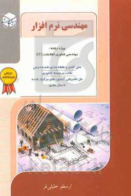 کنکور کارشناسی ارشد مهندسی نرم‌افزار