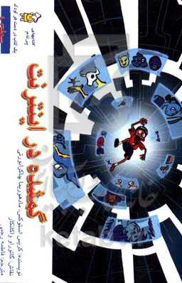 گمشده در اینترنت