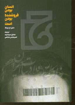 انسان بودن، فروشنده بودن است