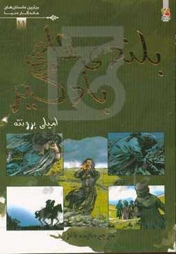 بلندیهای بادگیر