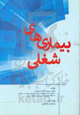 بیماری‌های شغلی