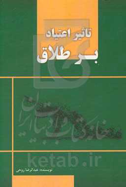 تاثیر اعتیاد بر طلاق