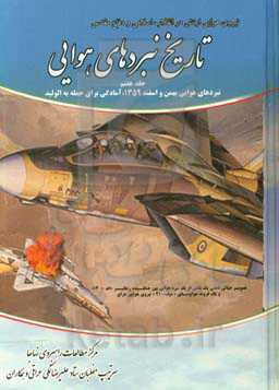 تاریخ نبردهای هوایی دفاع مقدس: نبردهای هوایی بهمن و اسفند 1359: آمادگی برای حمله به الولید