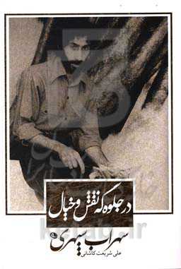 در جلوه‌گه نقش و خیال