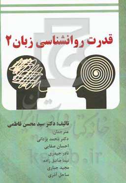 قدرت زبان‌شناسی 2