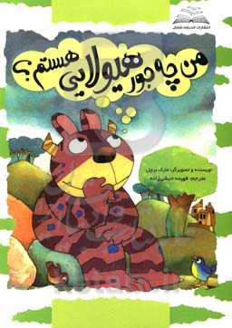 من چه جور هیولایی هستم؟