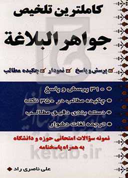 کامل‌ترین تلخیص جواهر البلاغه