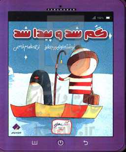 گم شد پیدا شد