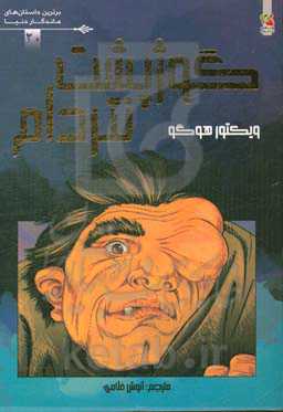 گوژپشت نتردام