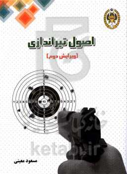 اصول تیراندازی