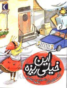 این خیلی ریزه