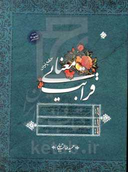 جامع‌ترین قرابت معنایی