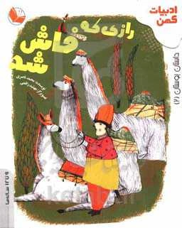 رازی که فاش شد