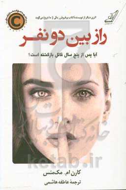 راز بین دو نفر