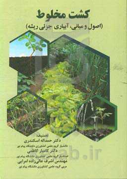 کشت مخلوط (اصول و مبانی، آبیاری جزئی ریشه)