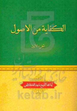 الکفایه من الاصول