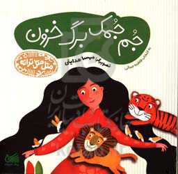 جم‌جمک برگ خزون