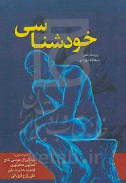 خودشناسی: کتاب راهنمای مبتدیان