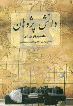 دانش‌پژوهان "س تا ی"