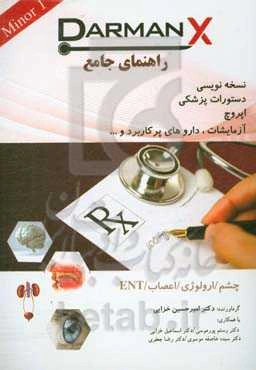 راهنمای جامع Darman X