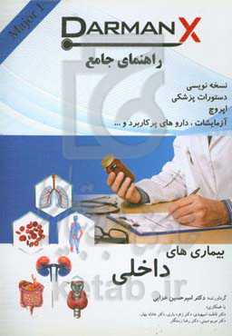 راهنمای جامع Darman X