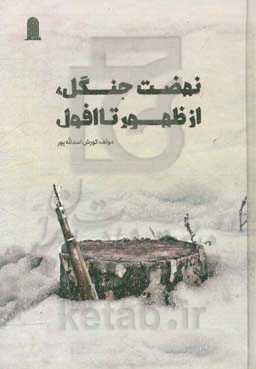 نهضت جنگل: از ظهور تا افول