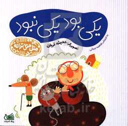 یکی بود یکی نبود