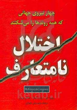 اختلال نامتعارف