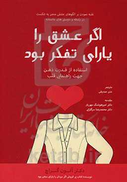 اگر عشق را یارای تفکر بود