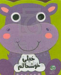 خیلی خوشحالم