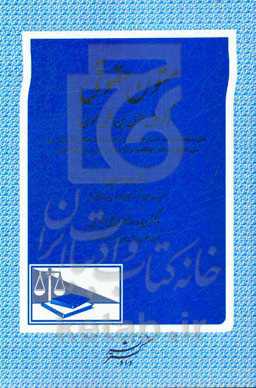 متون حقوقی: گرایش حقوق بین‌الملل عمومی