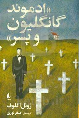 ادموند گانگلیون و پسر