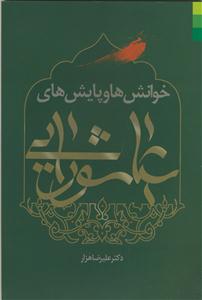 خوانش‌ها و پایش‌های عاشورایی