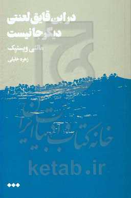 در این قایق لعنتی دیگر جا نیست