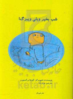 شب بخیر، ویلی ویبرگ