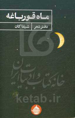 ماه قورباغه