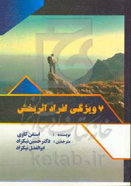 هفت ویژگی افراد اثربخش