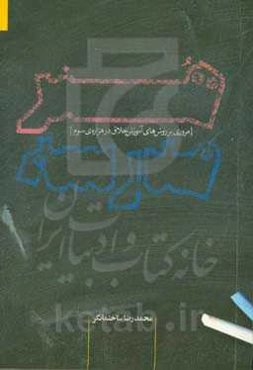 هنر مدرسه: مروری بر روش‌های آموزش خلاق در هزاره‌‌ی سوم