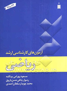 آزمون‌های کارشناسی ارشد ریاضی 84 و 85