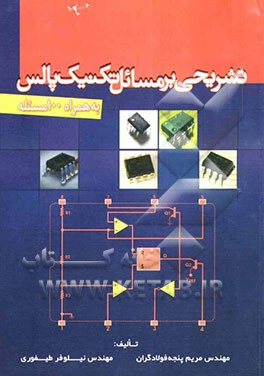 تشریحی بر مسائل تکنیک پالس