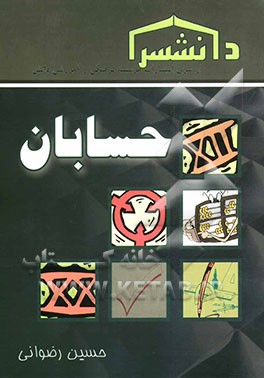 حسابان با تاکید بر حل مساله