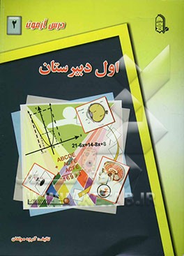 درس ‌آزمون (2) سال اول دبیرستان