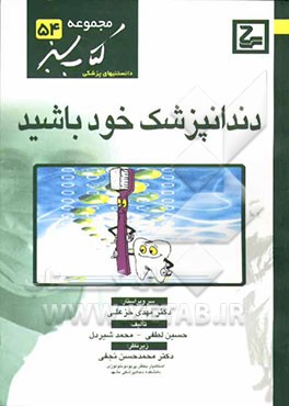 دندانپزشک خود باشید