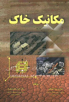 مکانیک خاک