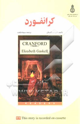 کرانفورد = Cranford