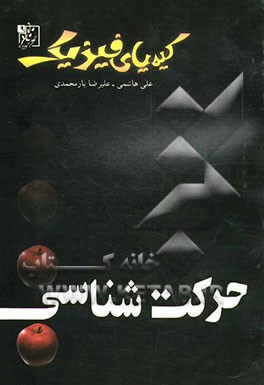 کیمیای فیزیک 1