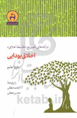 اخلاق بودایی